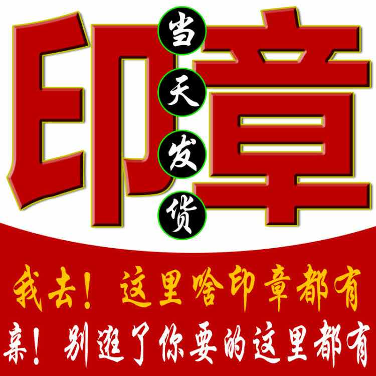 七台河印章制作